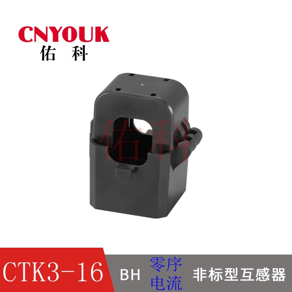 CTK3-16 电流互感器 开启式互感器 开口式互感器