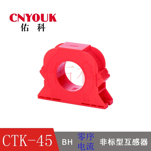 CTK-45 开合式圆形剩余电流互感器