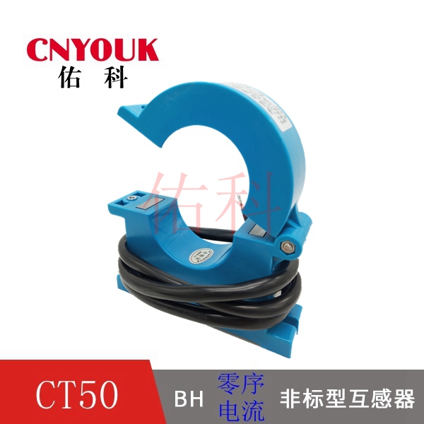  CTK-50 开合式电流互感器 蓝色 50孔 开口式互感器