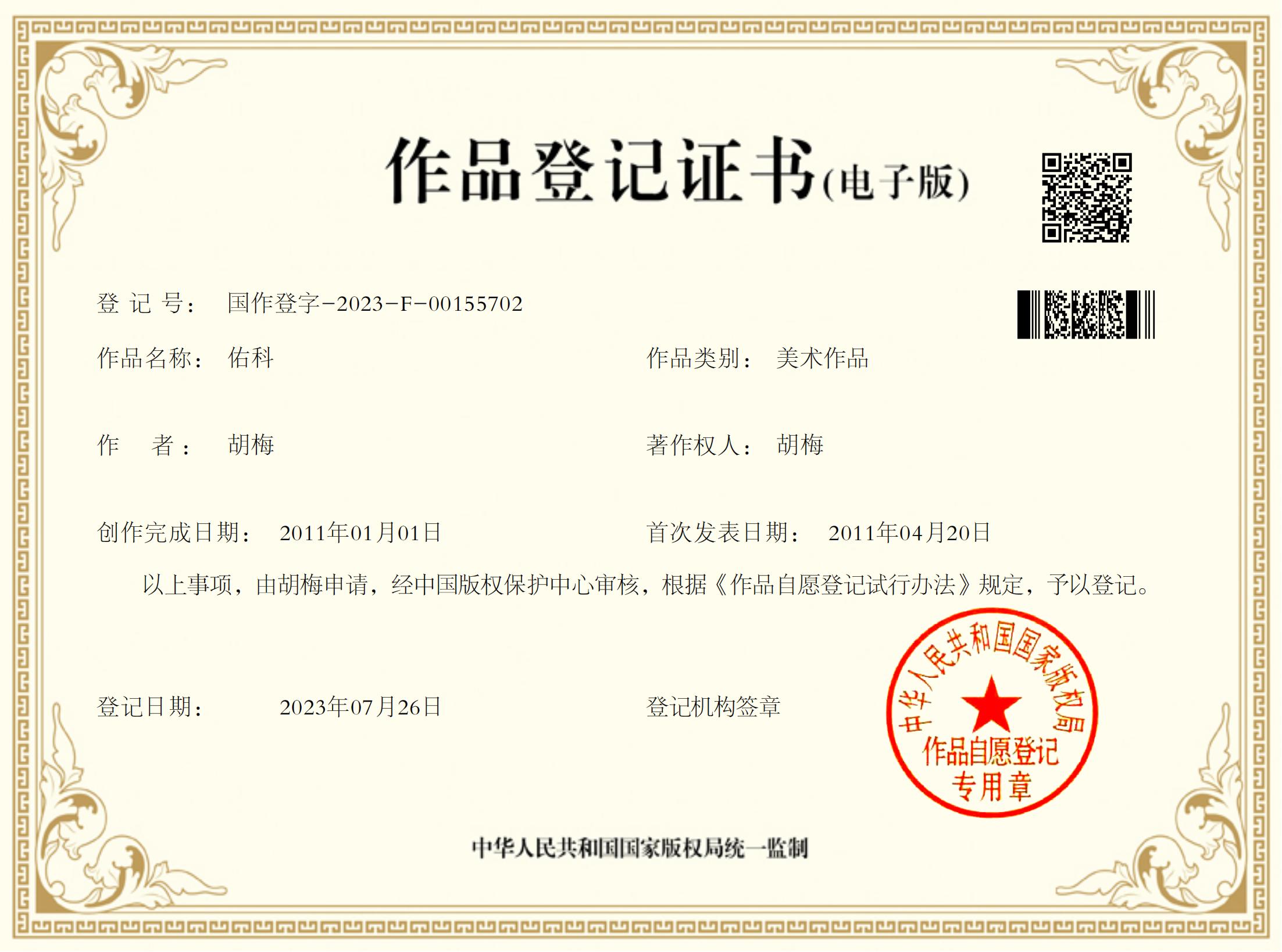 佑科 美术版权