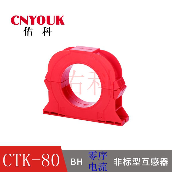 CTK-80 开合式圆形剩余电流互感器